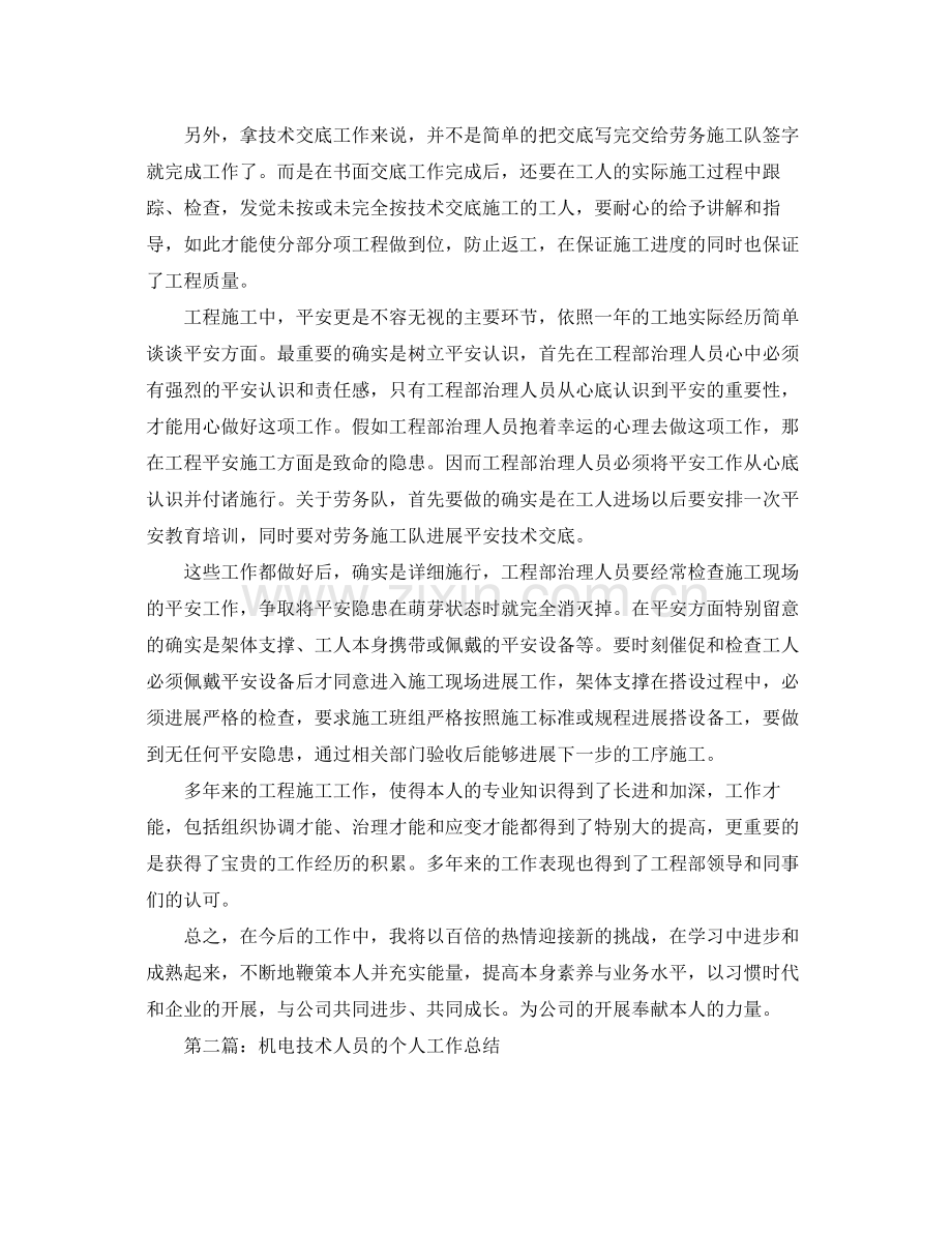 工程技术人员年终个人工作参考总结（通用）.docx_第2页