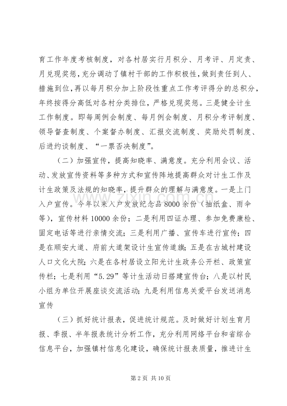 乡镇年度人口与计划生育工作总结 .docx_第2页