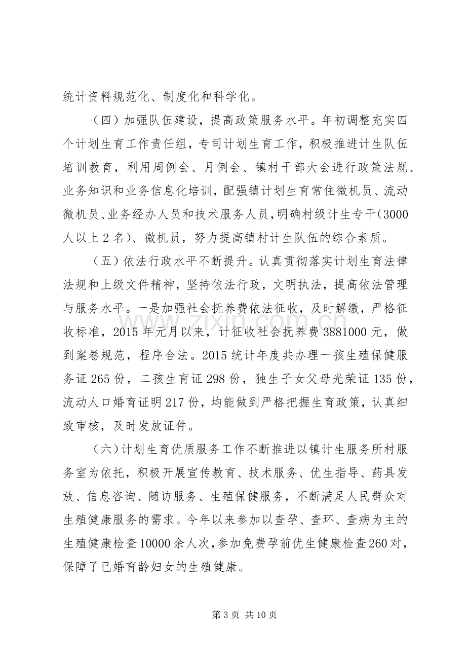 乡镇年度人口与计划生育工作总结 .docx_第3页