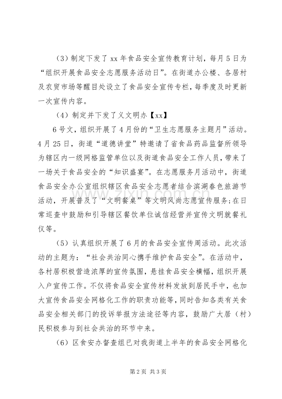 卫生系统安全生产工作计划_1.docx_第2页