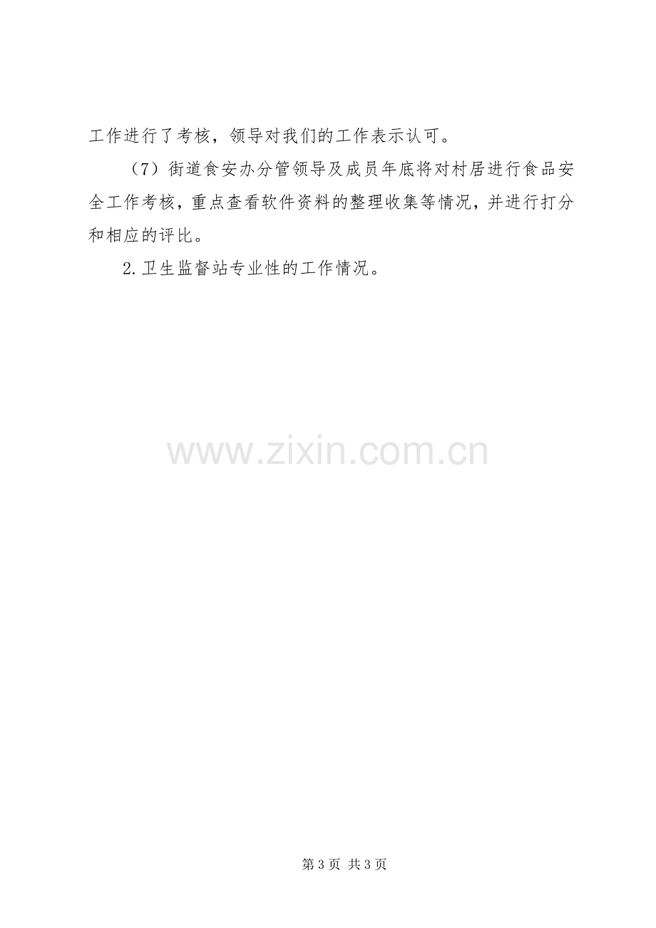 卫生系统安全生产工作计划_1.docx_第3页