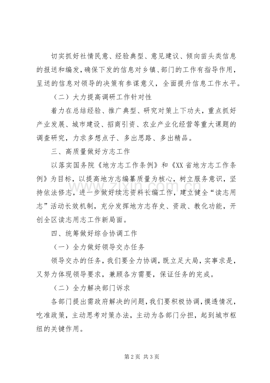 政府办公室XX年下半年工作计划.docx_第2页