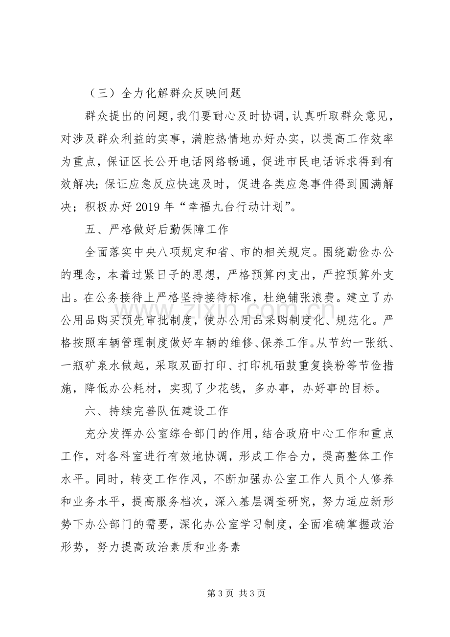 政府办公室XX年下半年工作计划.docx_第3页