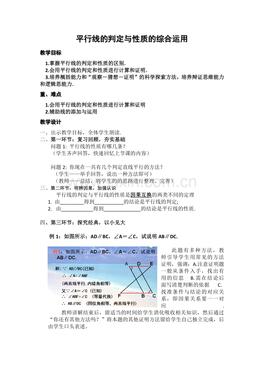 平行线的性质(2)-(2).docx_第1页