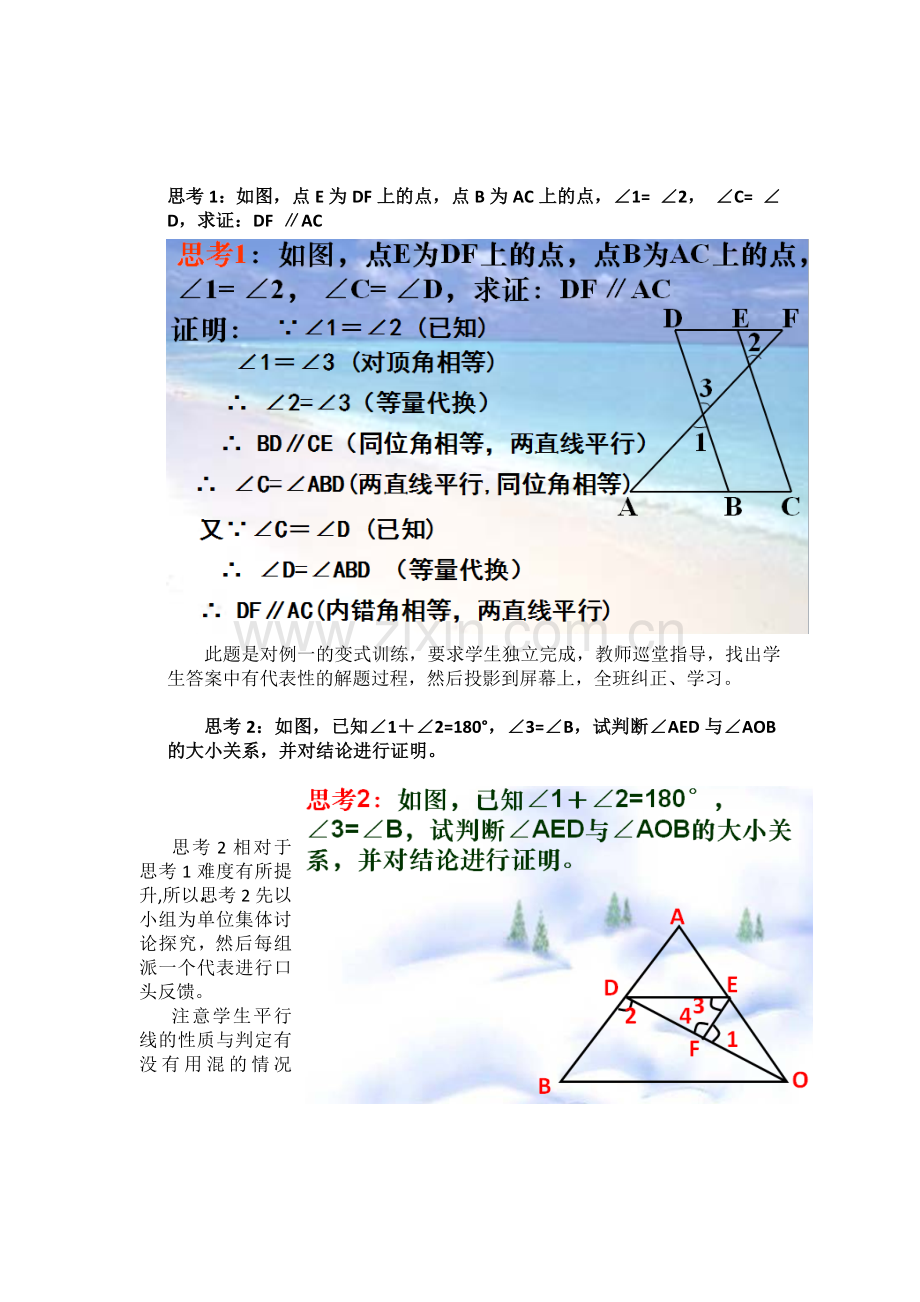 平行线的性质(2)-(2).docx_第2页