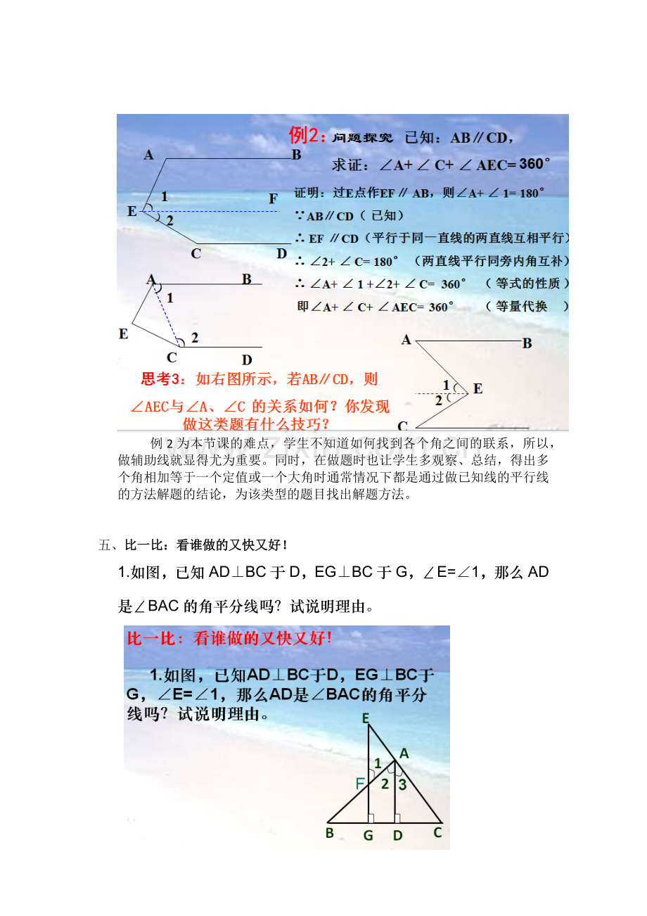 平行线的性质(2)-(2).docx_第3页