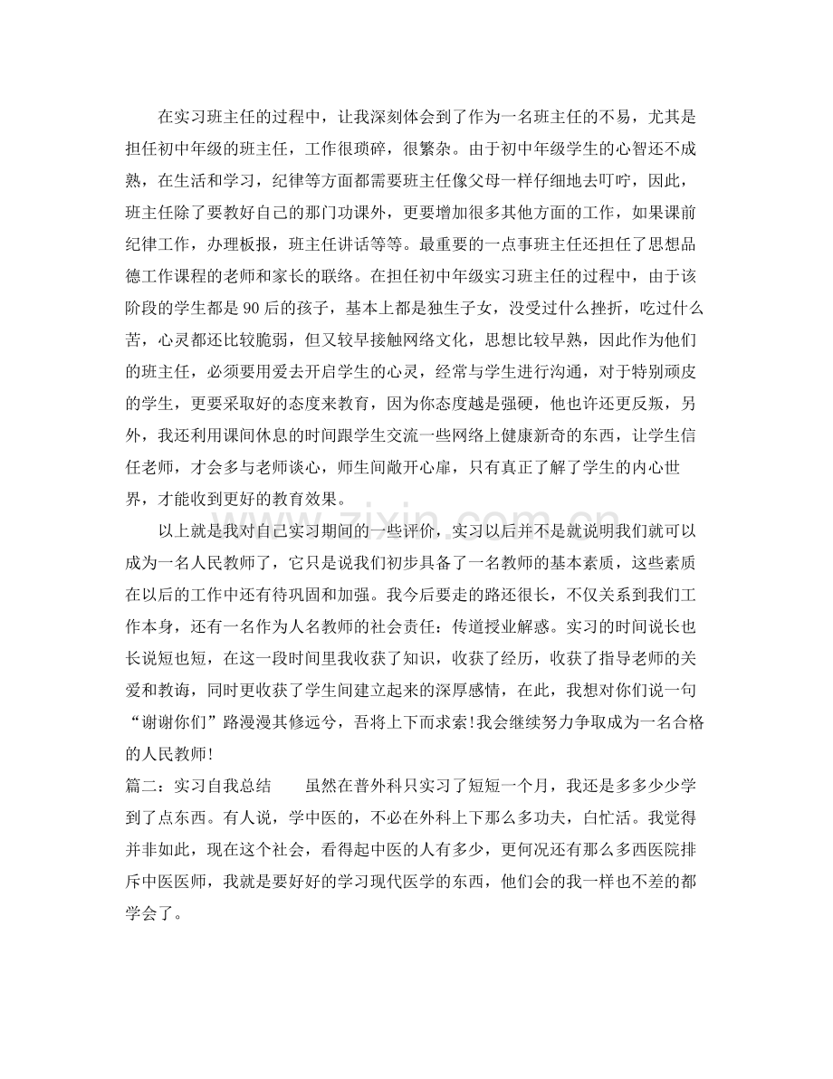 实习自我总结 .docx_第2页