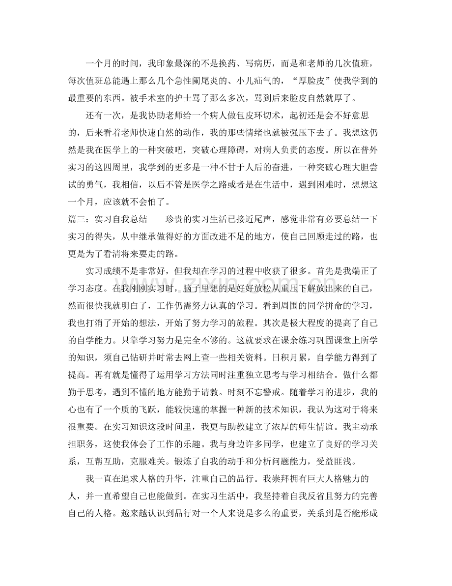 实习自我总结 .docx_第3页