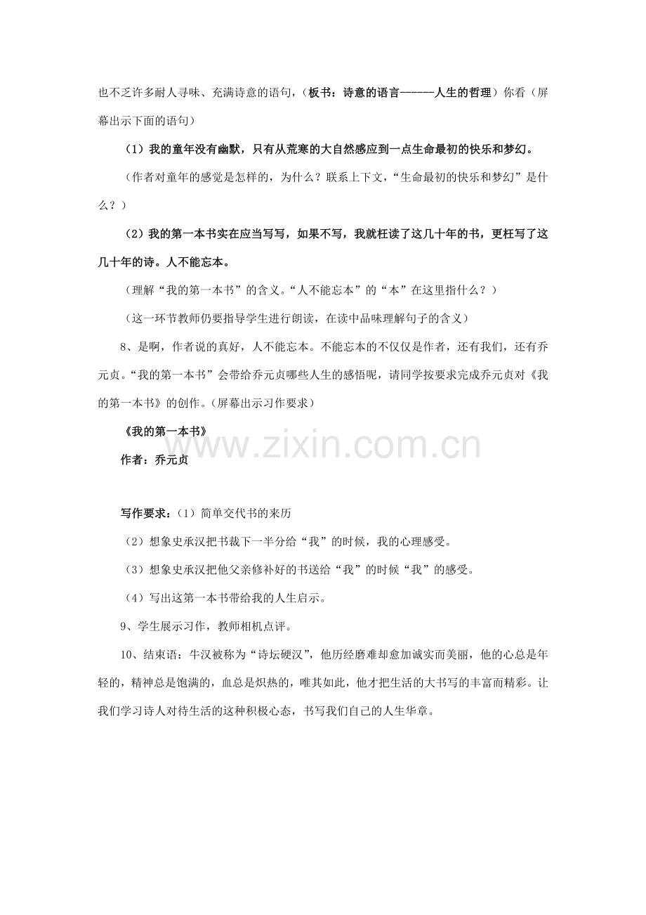 浙江省泰顺县新城学校八年级语文下册《我的第一本书》教学设计 新人教版.doc_第2页