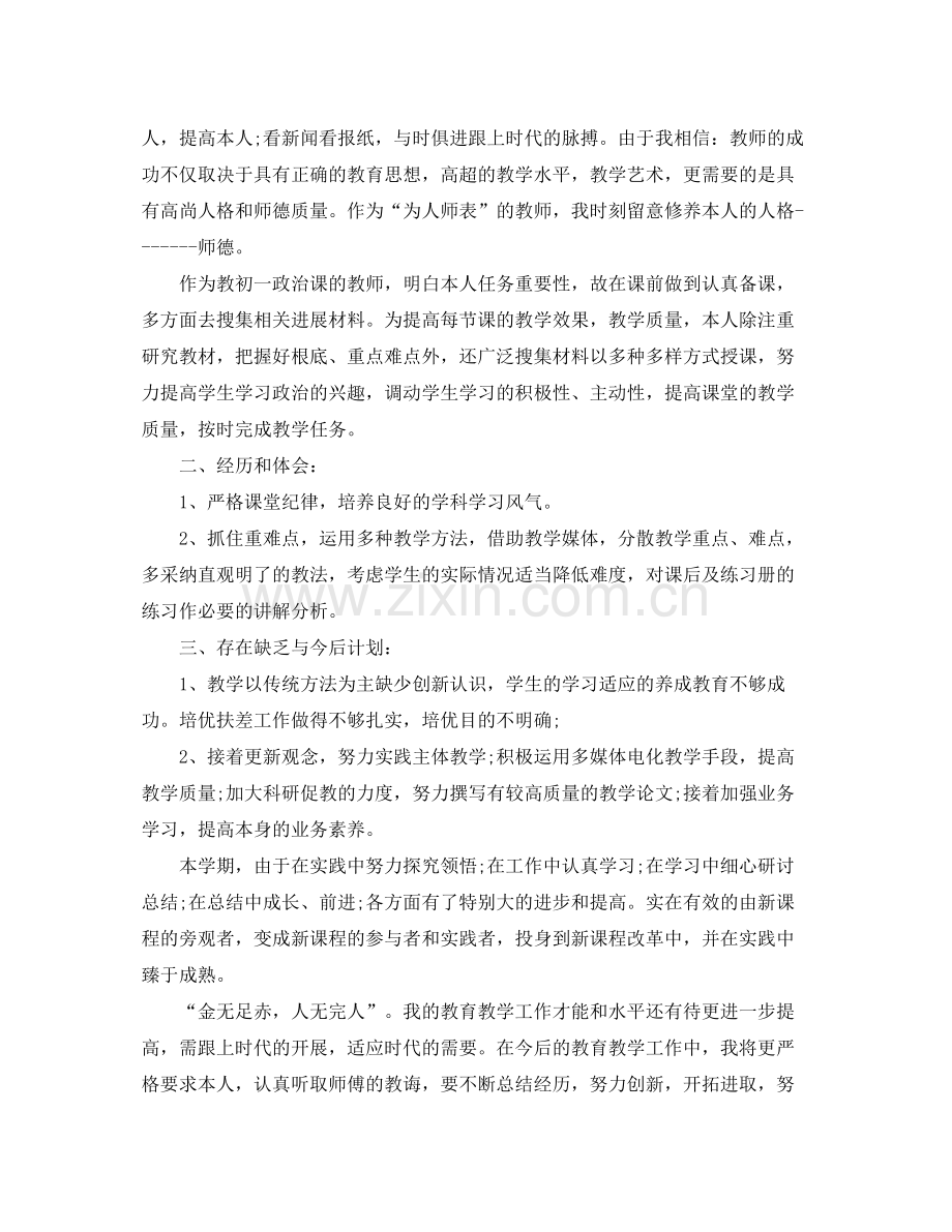 初一政治教师的工作参考总结5篇.docx_第2页