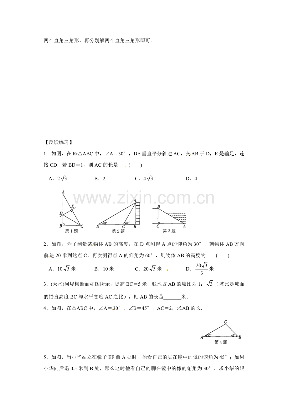 2015中考数学一轮-第27课时-解直角三角形.doc_第3页