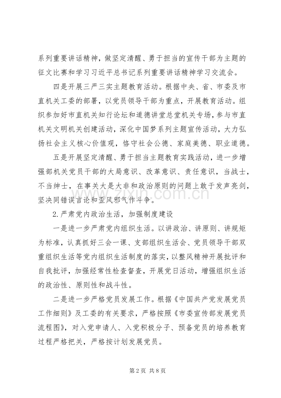 XX年政协机关党支部年度工作计划.docx_第2页