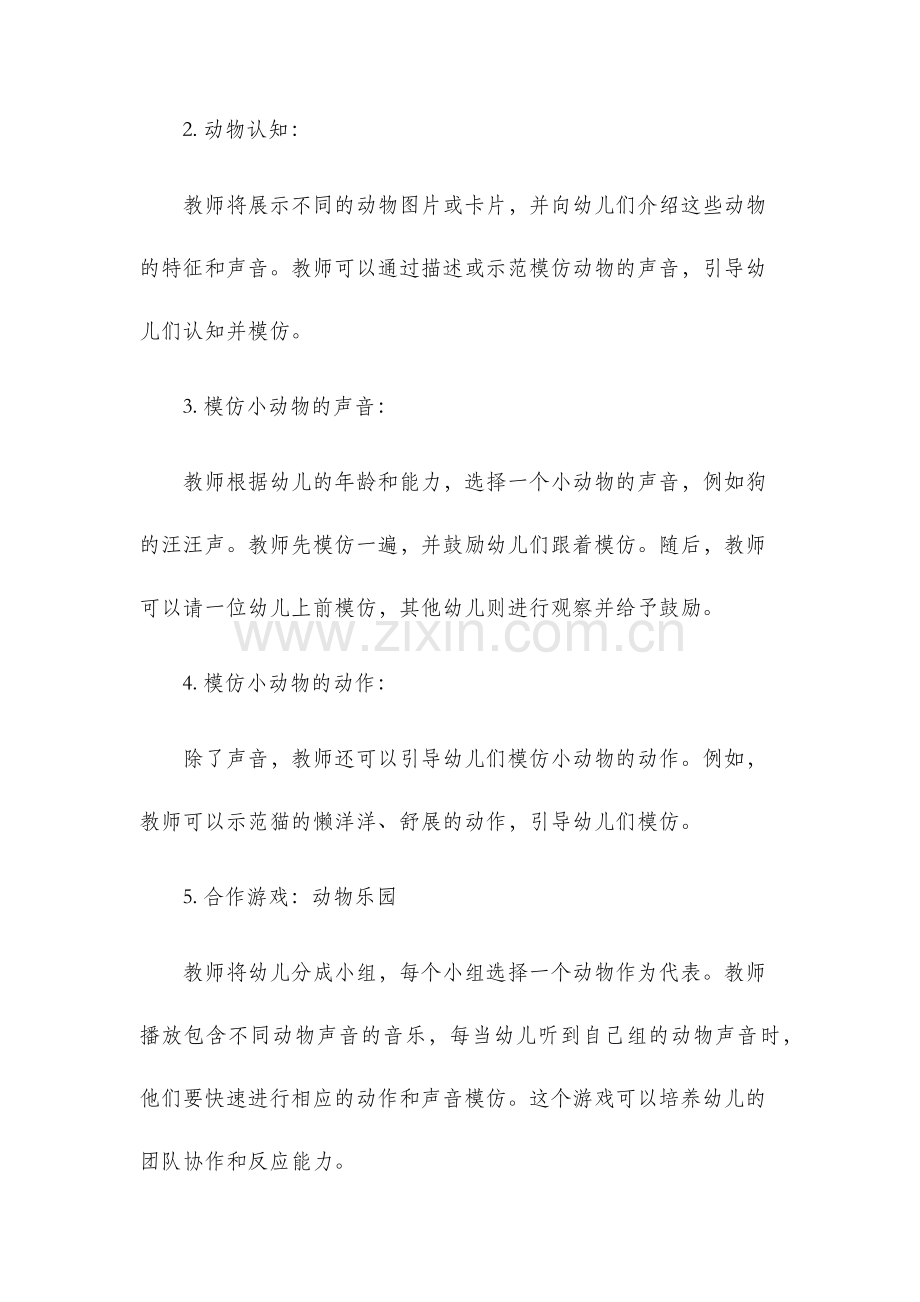 幼儿园教案名称大班半日教案模仿小动物的声音幼儿园优秀教案.docx_第2页