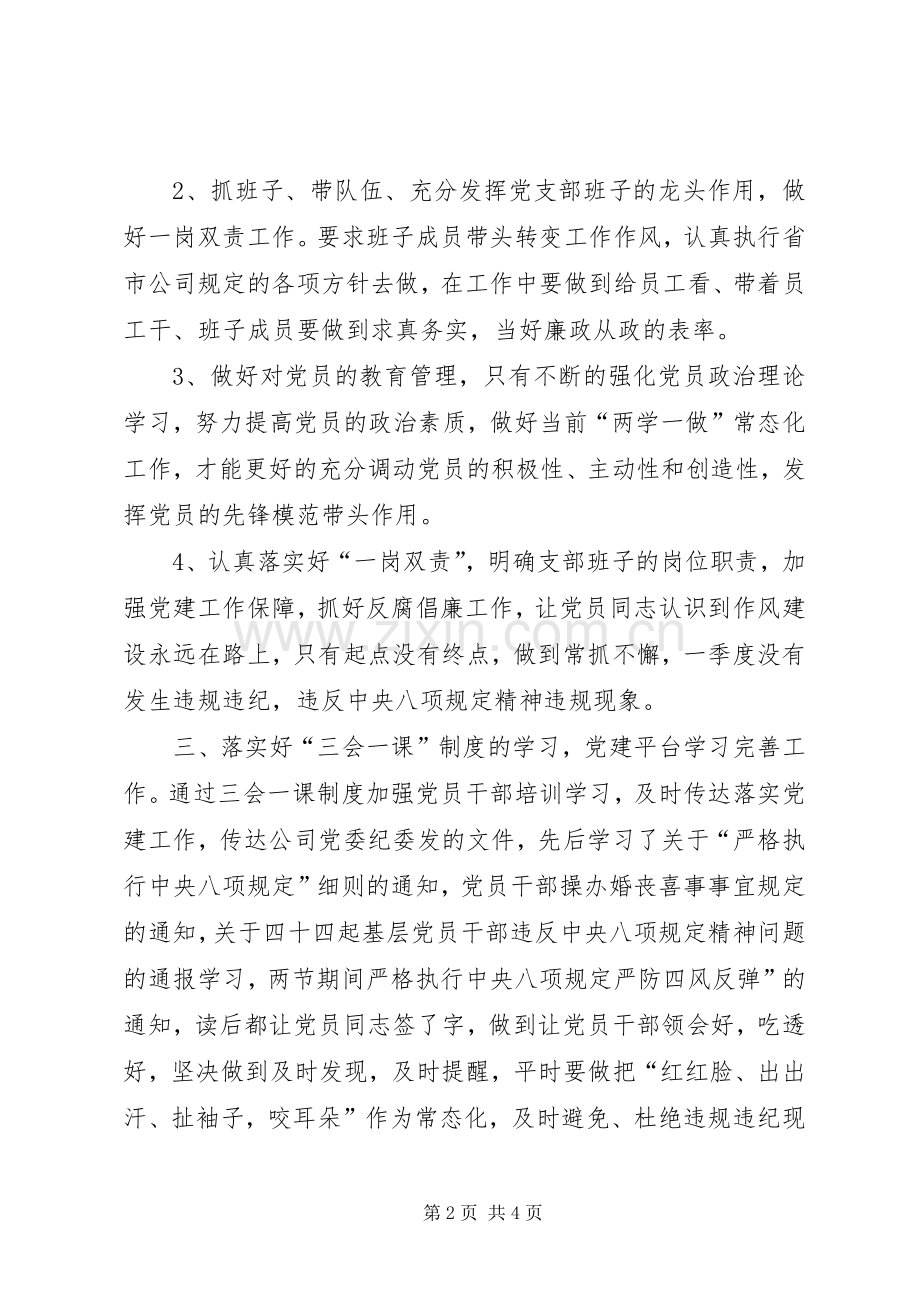 XX年一季度党建工作总结及二季度党建工作安排.docx_第2页