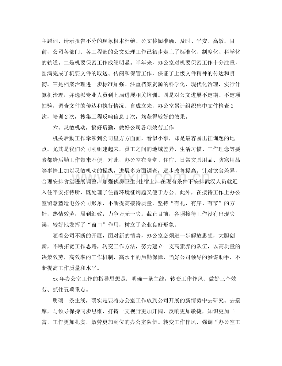 办公室工作参考总结美丽的公司的办公室工作参考总结范文.docx_第3页