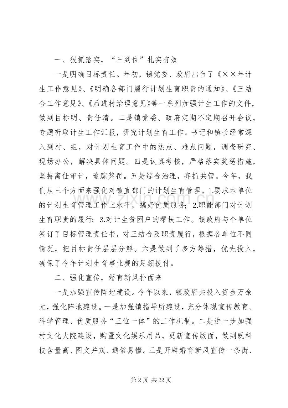 乡镇××年计划生育总结.docx_第2页