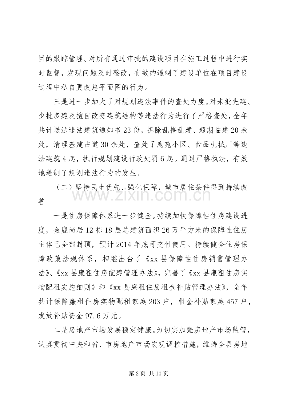 县规划建设和住房保障局工作报告.docx_第2页