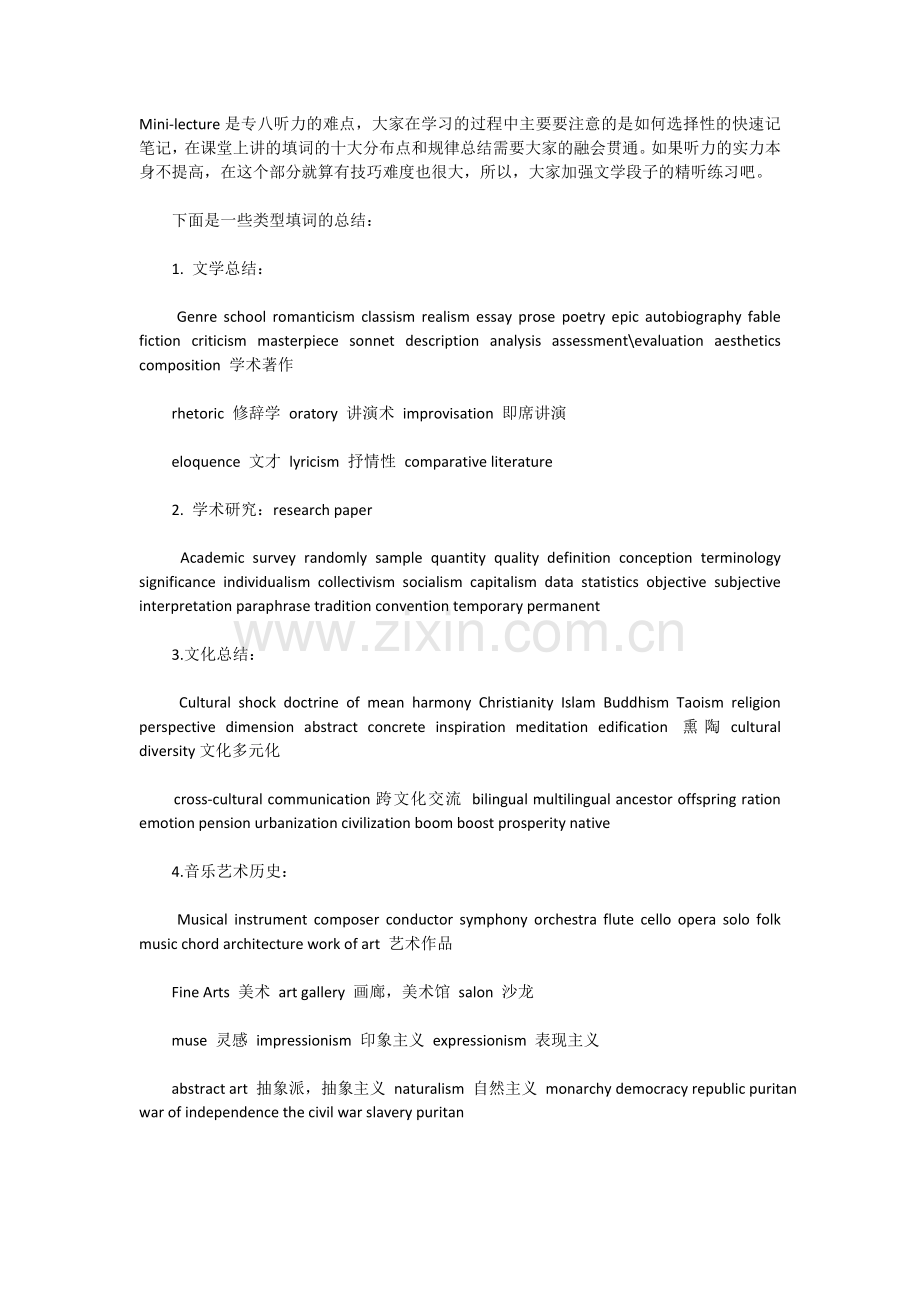 专业八级Mini-lecture填词总结.doc_第1页