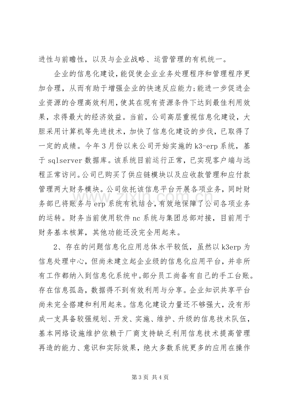 信息化规划方案.docx_第3页