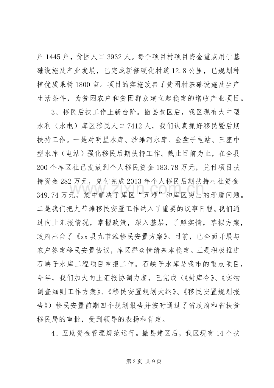 区移民局年度总结及下一年计划.docx_第2页