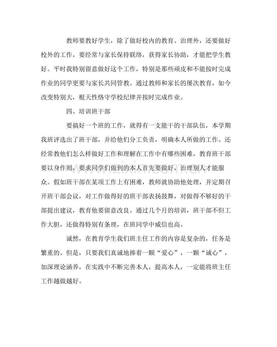 班主任工作范文二年级下学期班主任工作总结2.docx_第3页