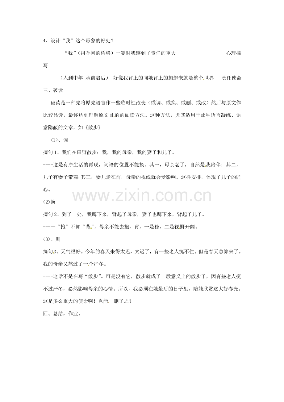 山东省郯城县郯城街道初级中学七年级语文上册《第23课 散步》教案 新人教版.doc_第2页