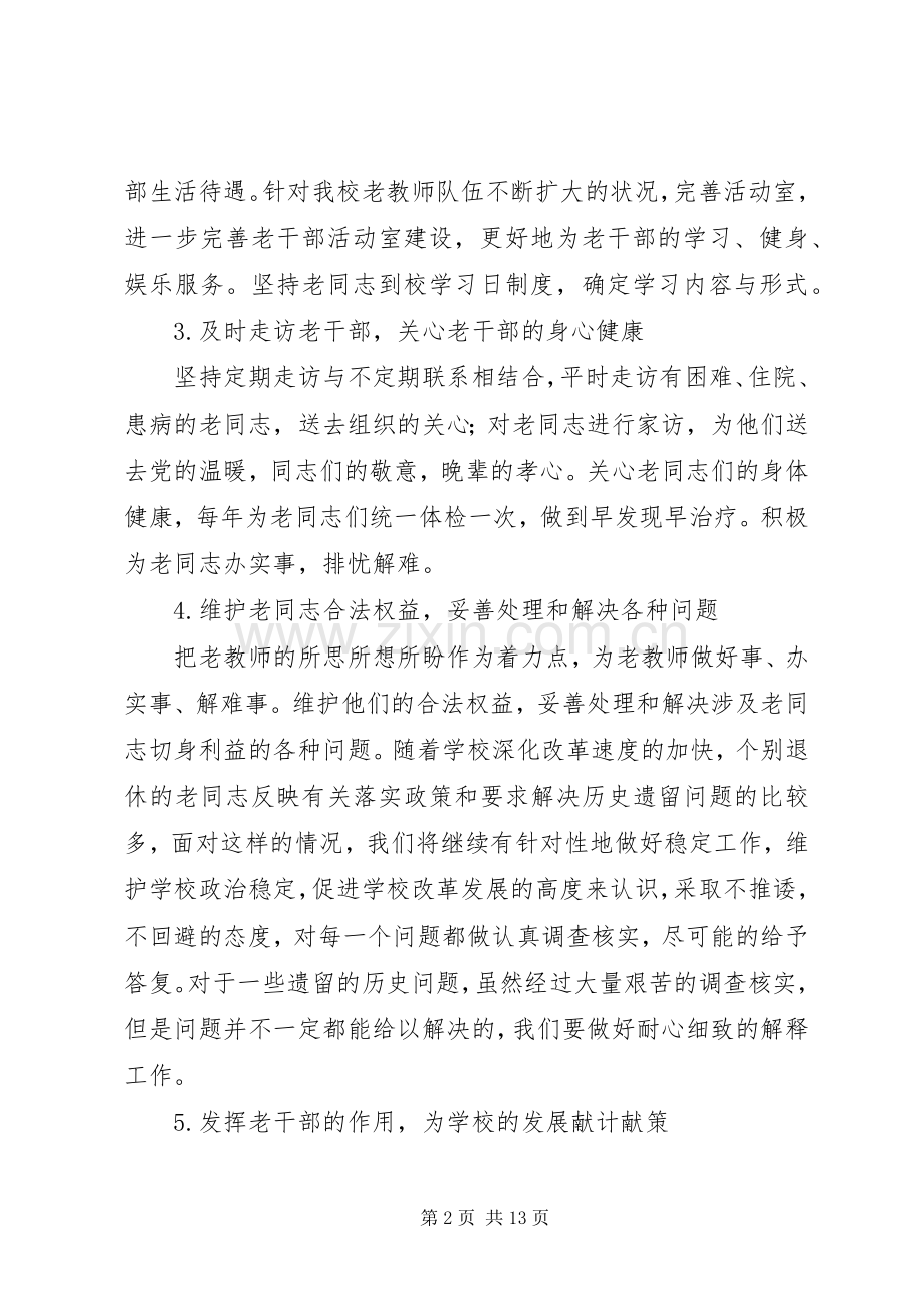 XX年度老干部工作计划.docx_第2页