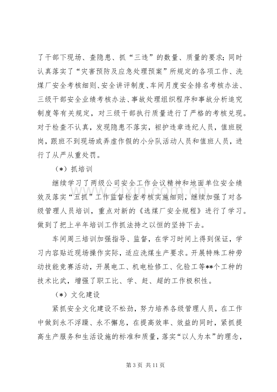 养老院三季度工作总结四季度计划_1 .docx_第3页