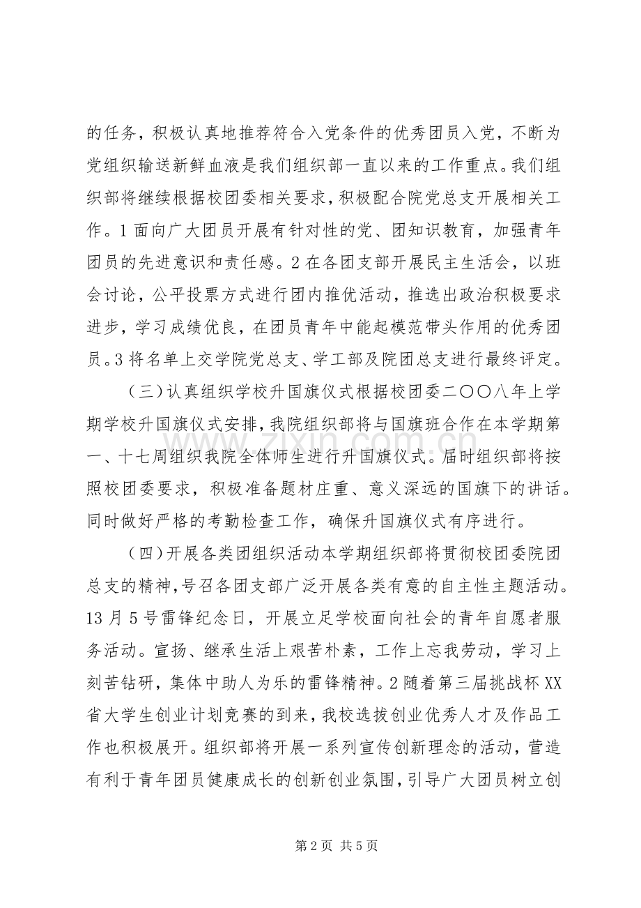 党委组织部20XX年工作计划范文.docx_第2页