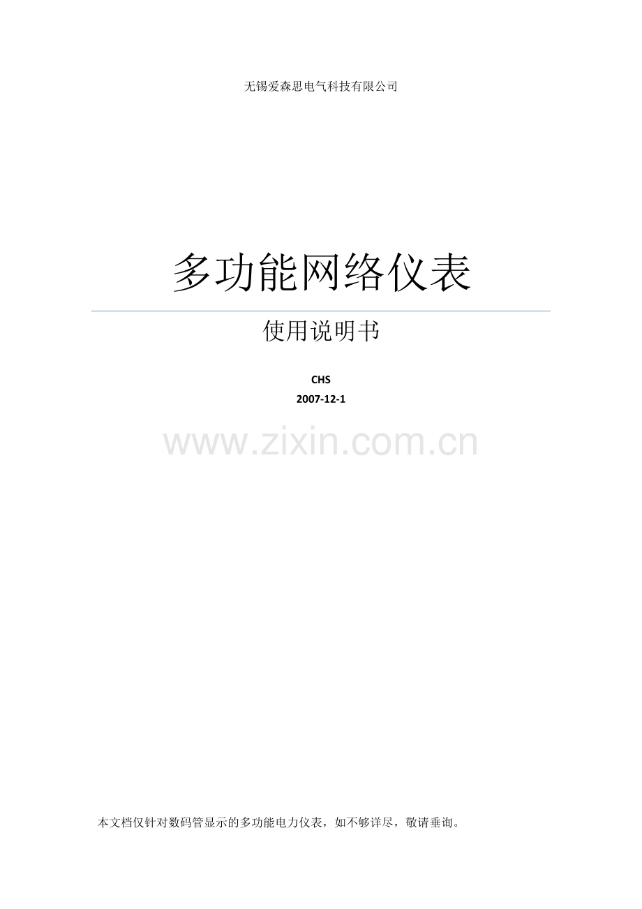 多功能网络仪表说明书.doc_第1页