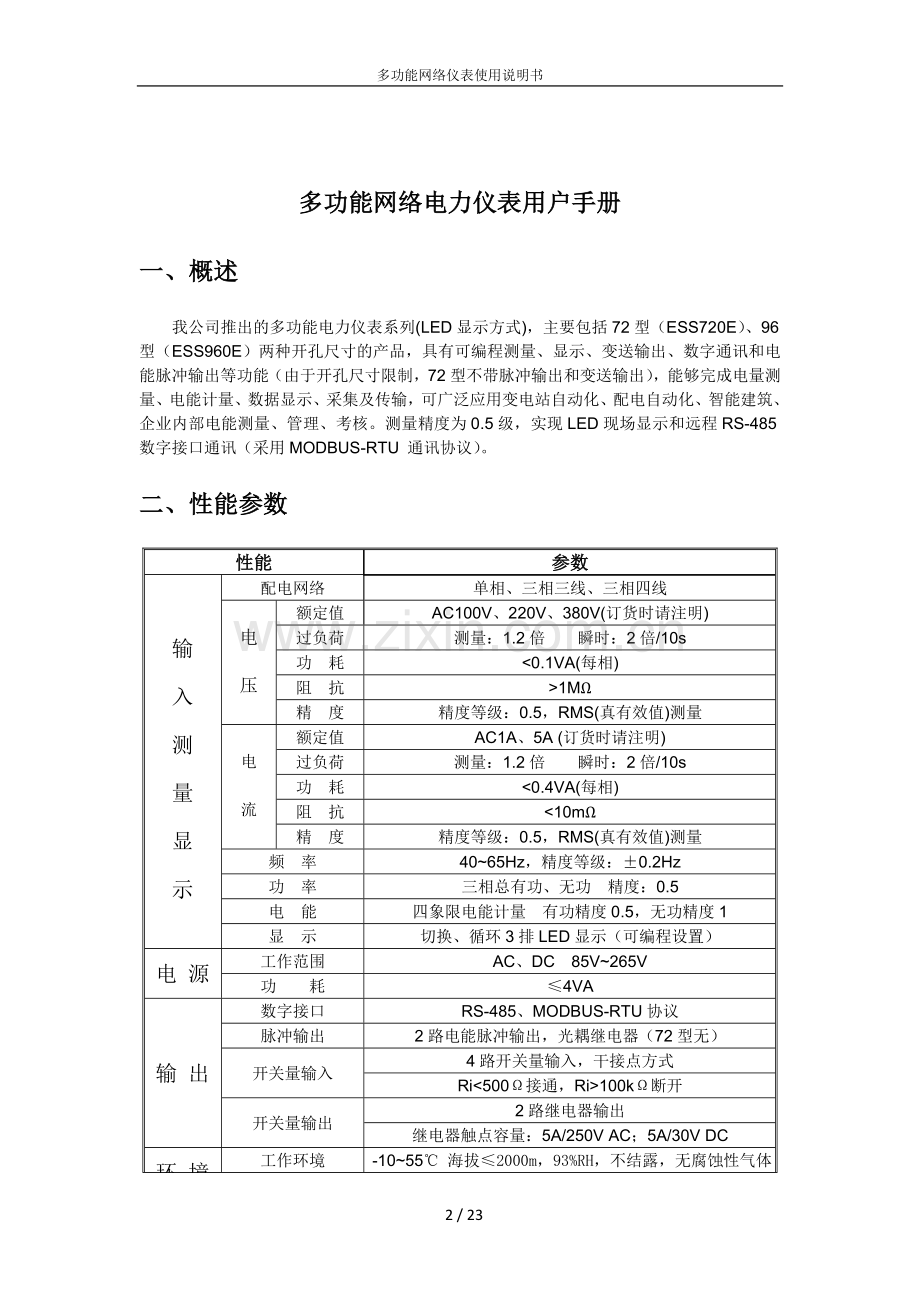 多功能网络仪表说明书.doc_第2页