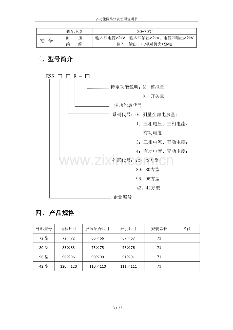 多功能网络仪表说明书.doc_第3页