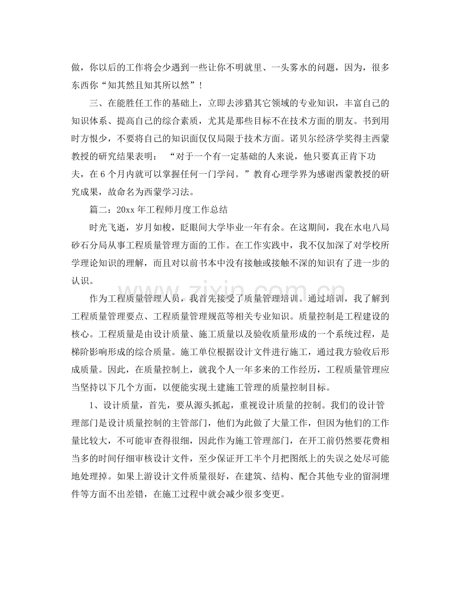 2020年工程师月度工作总结3篇 .docx_第2页