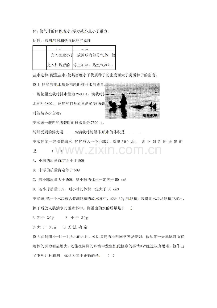 八年级物理下册 10.2《认识浮力》教案 教科版.doc_第3页