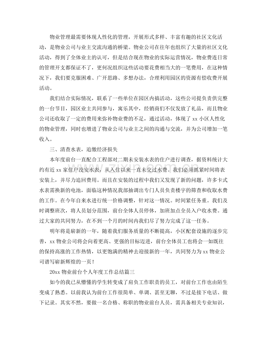 物业前台个人年度工作总结 .docx_第3页