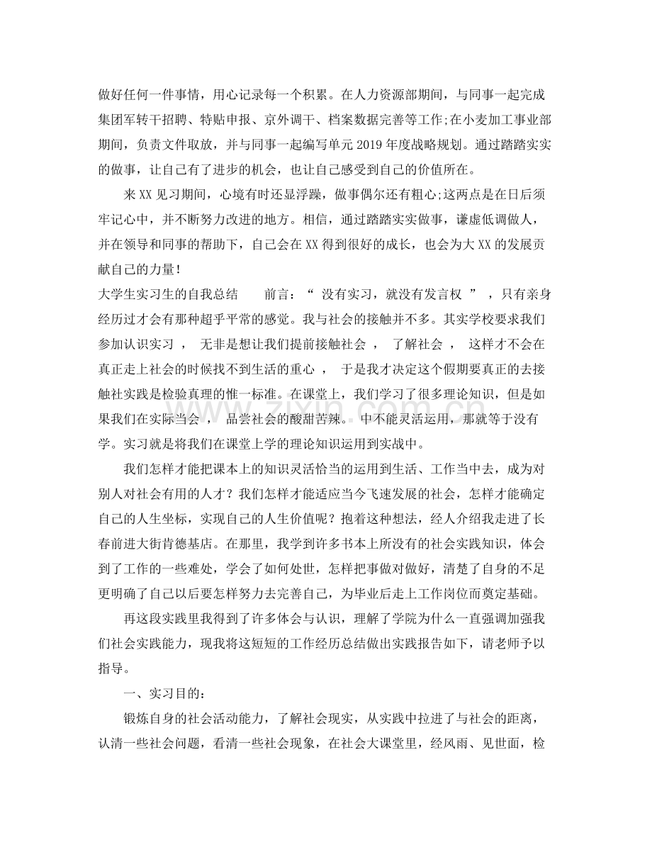 大学生实习自我总结范文 .docx_第2页