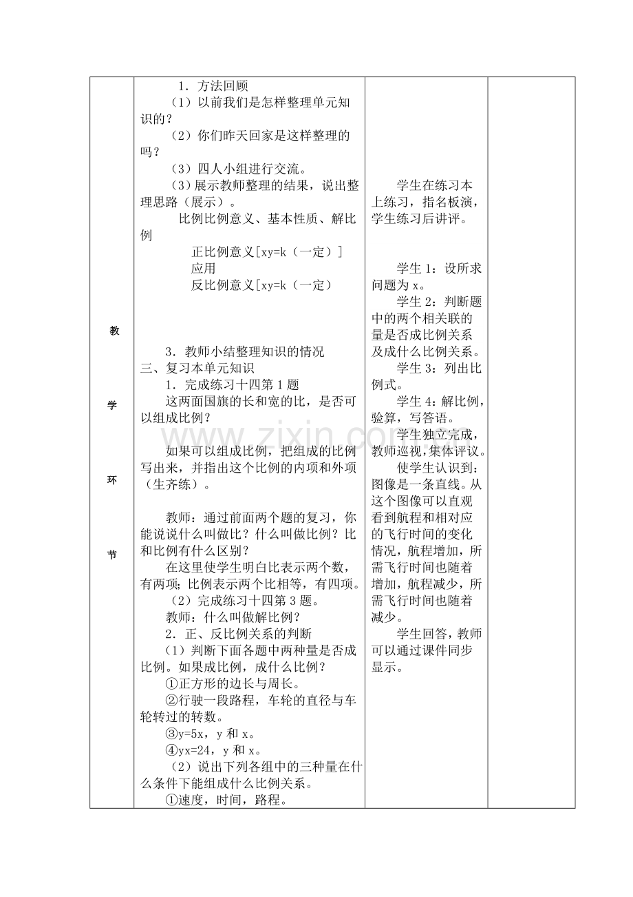 《比例》整理及复习个案.doc_第2页