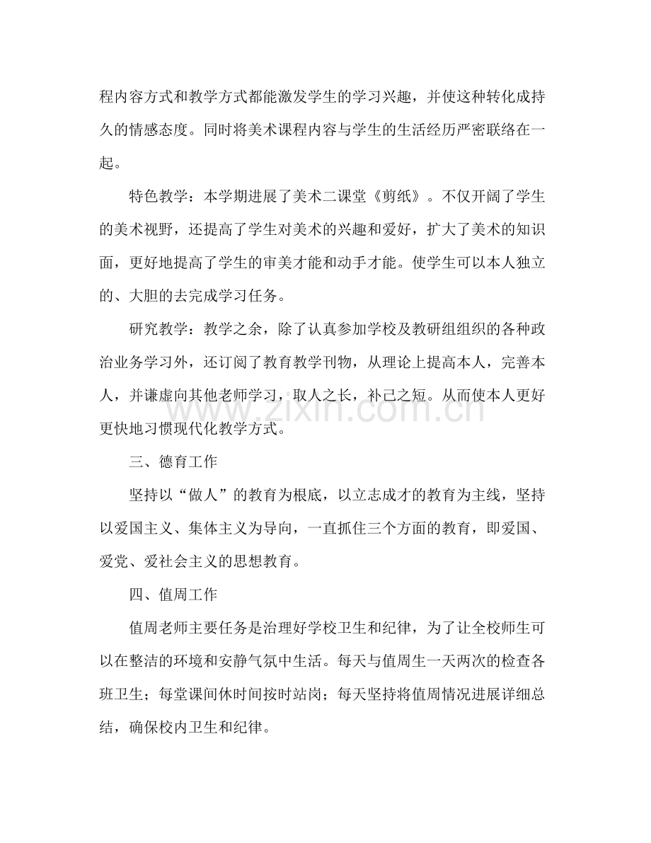 小学教师个人工作参考总结（通用）.docx_第2页