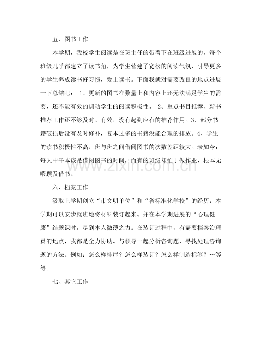 小学教师个人工作参考总结（通用）.docx_第3页