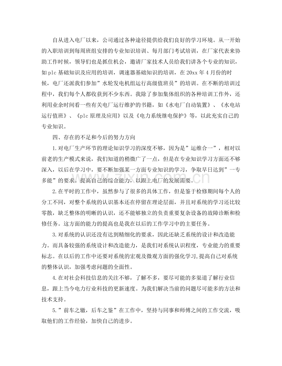 电力助理工程师年终工作总结 .docx_第3页