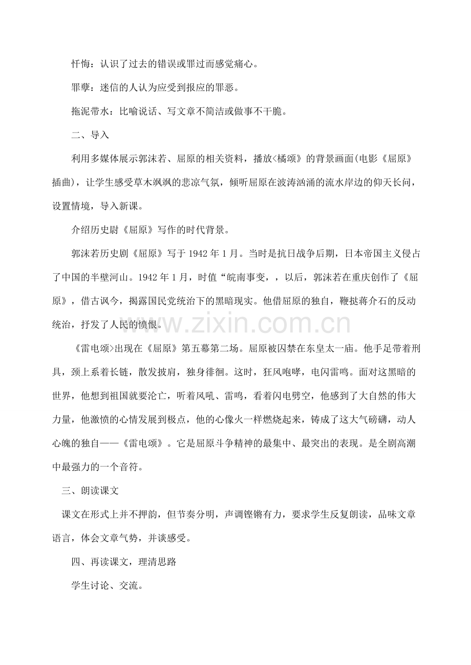 八年级语文下册 7雷电颂教案 人教新课标版.doc_第2页