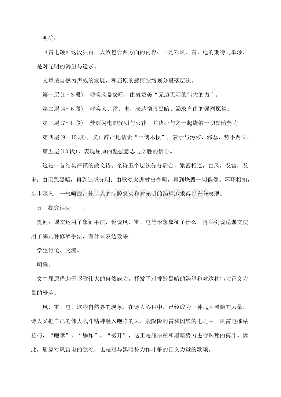 八年级语文下册 7雷电颂教案 人教新课标版.doc_第3页