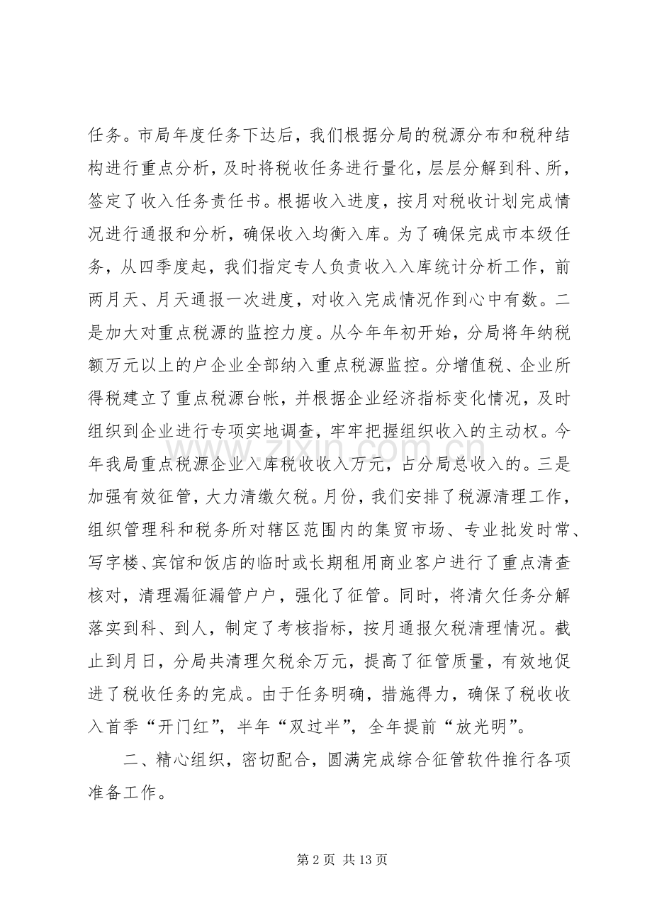 税务局年工作总结和年工作计划.docx_第2页