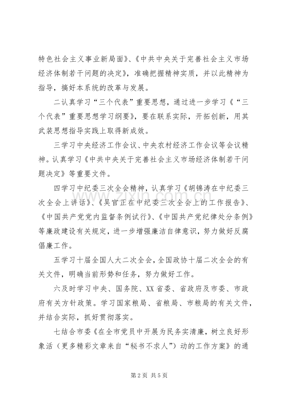 二○○四年度理论学习计划.docx_第2页