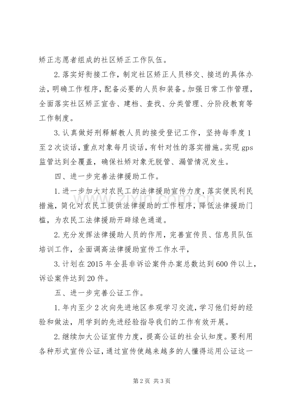 乡镇司法局重点工作计划.docx_第2页