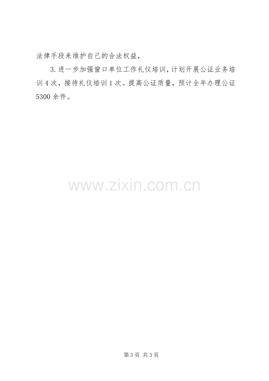 乡镇司法局重点工作计划.docx_第3页