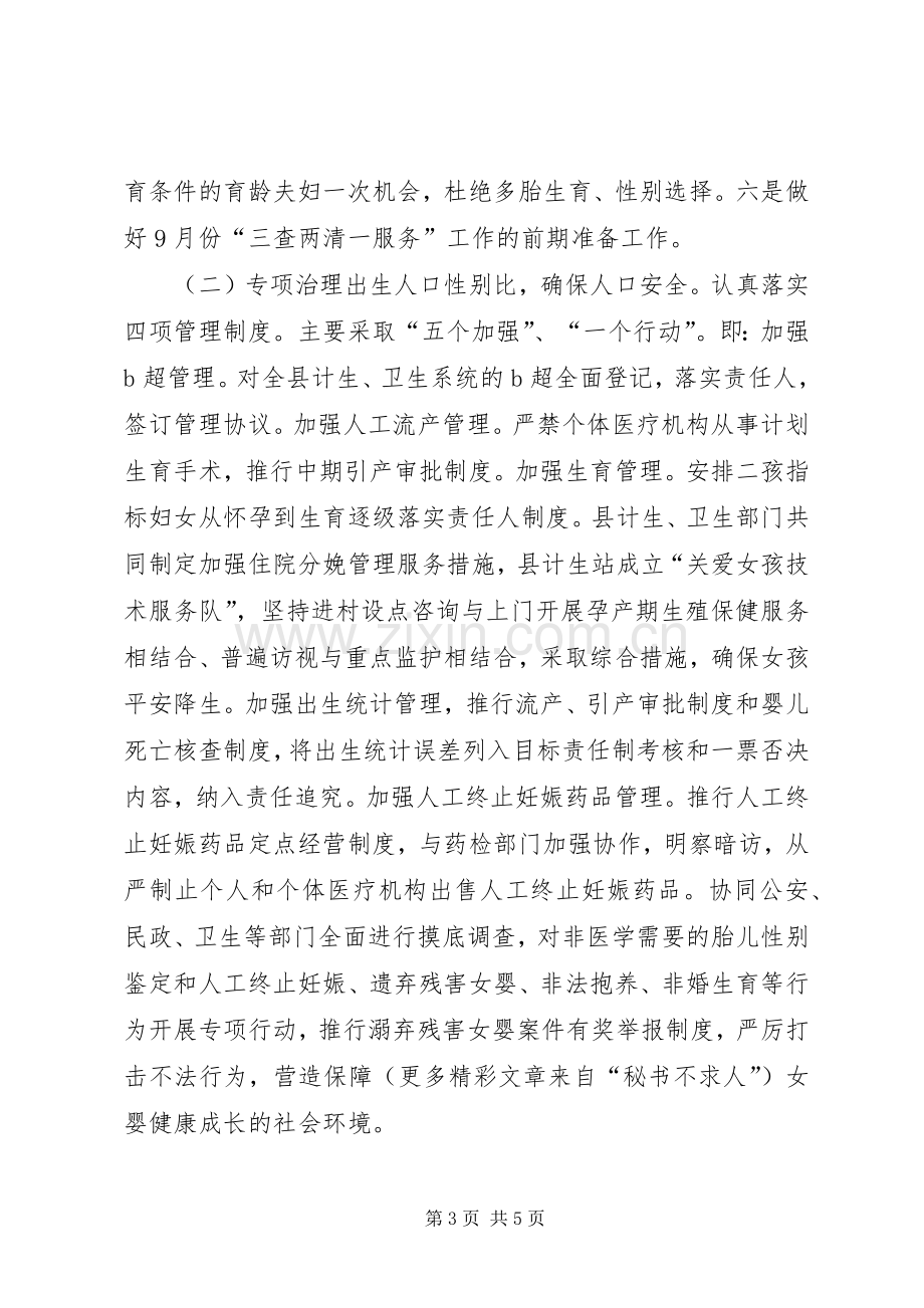 关于贯彻落实市人口和计划生育工作电视电话会议精神情况的报告 .docx_第3页