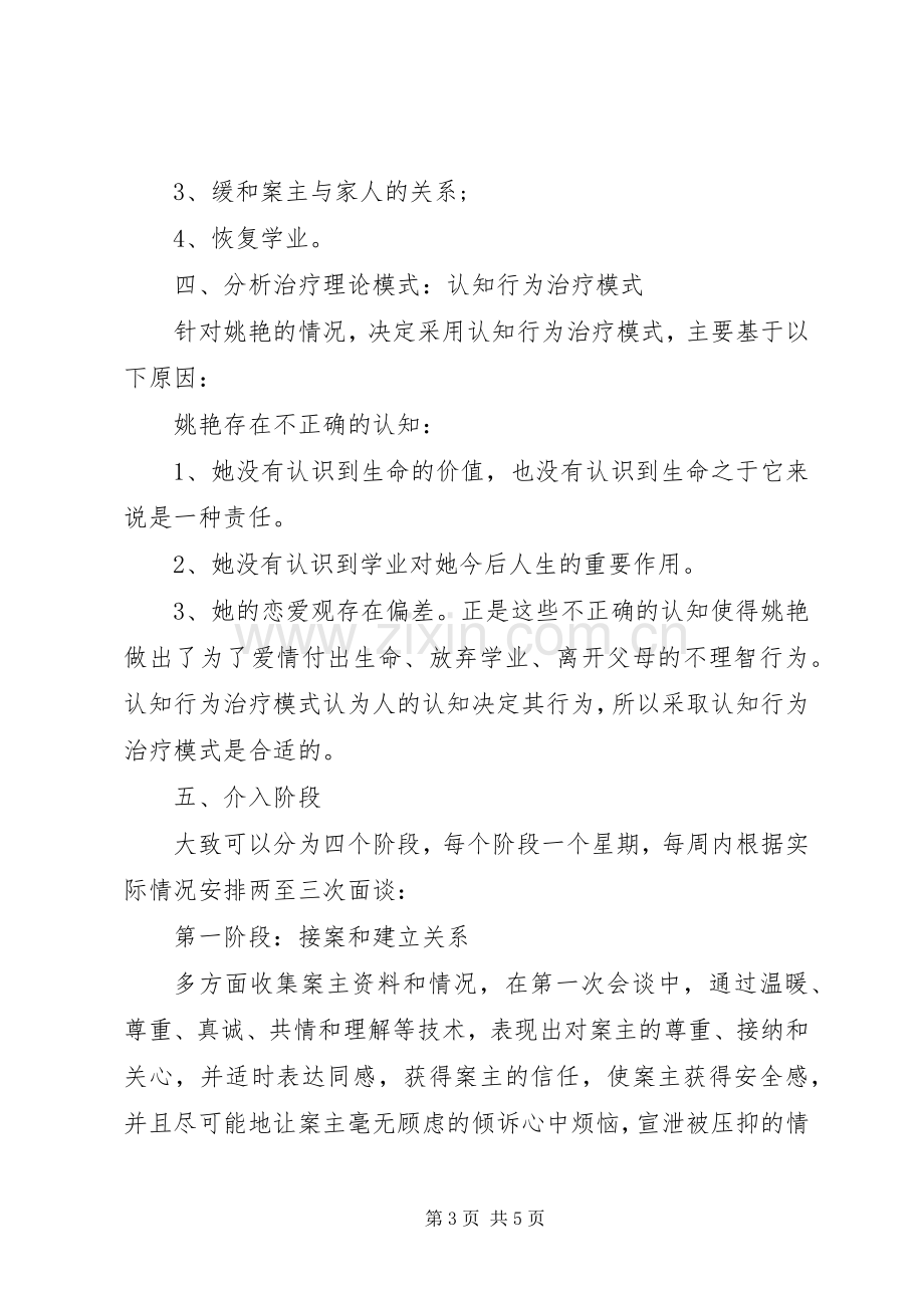 个案工作计划书.docx_第3页