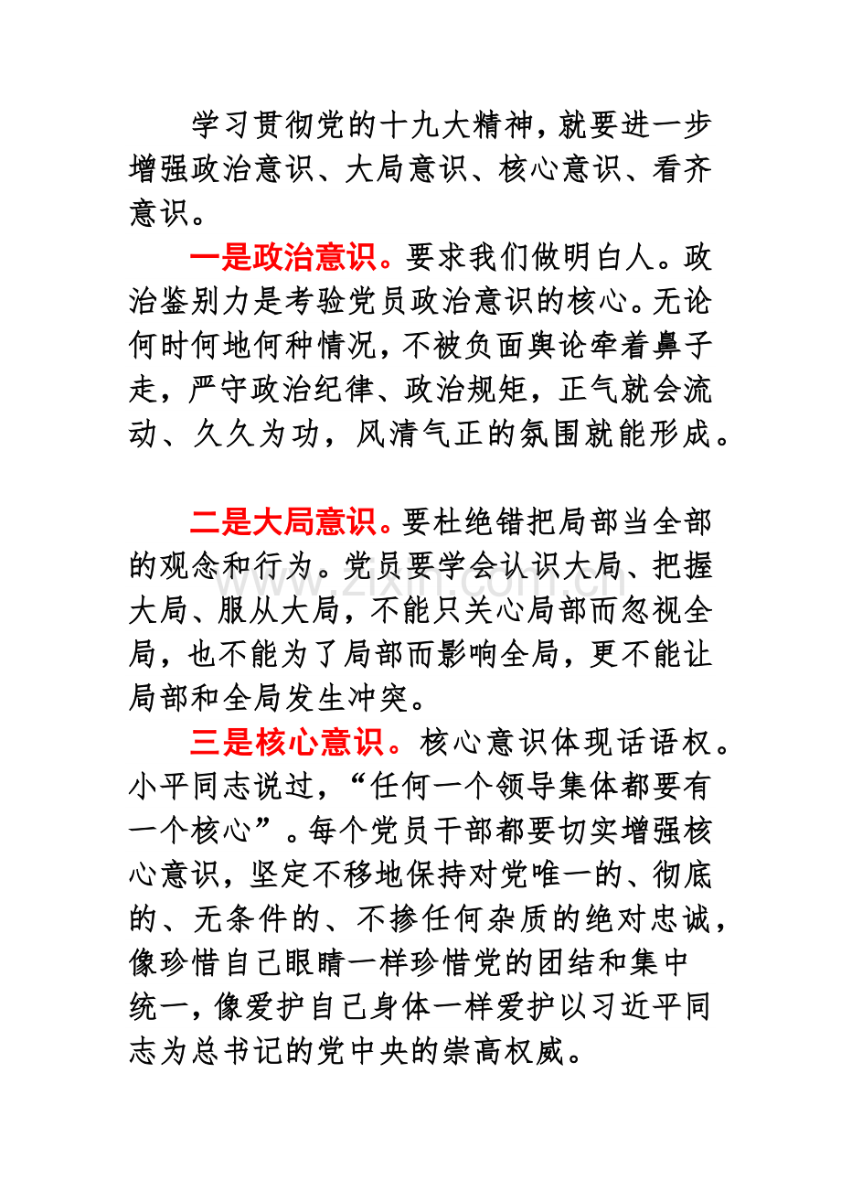 学习贯彻党的十九大精神,强化“四个意识”、坚定“四个自信”、做到“四个服从”.doc_第2页