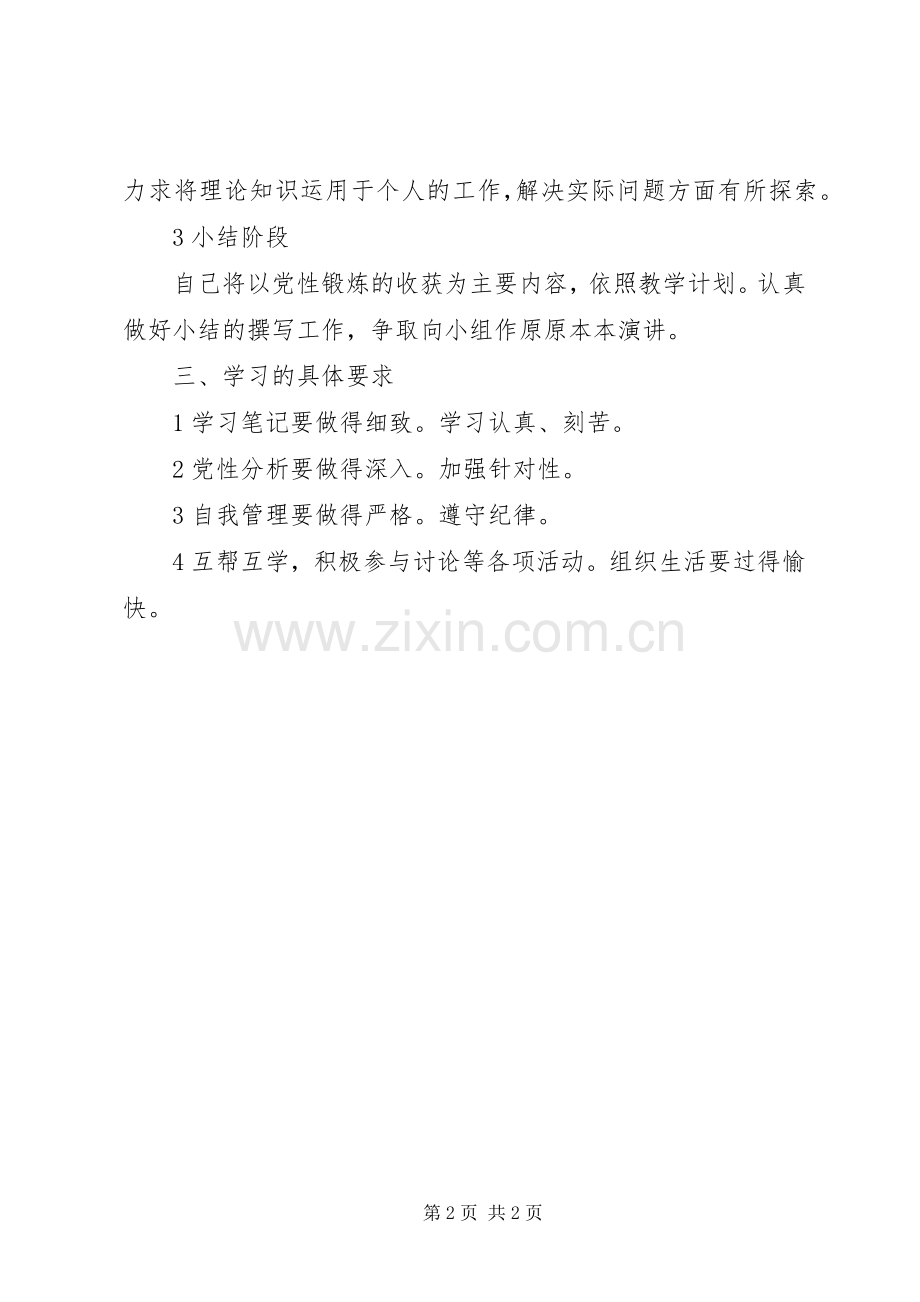 公务员任职个人的学习计划.docx_第2页